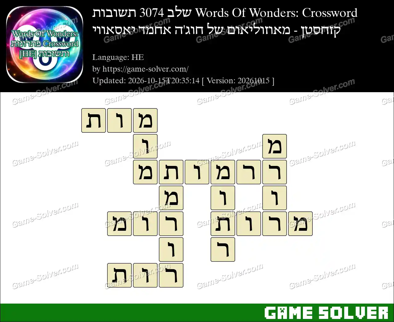 Words Of Wonders: Crossword שלב 3074 תשובות – קזחסטן – מאוזוליאום של חוג’ה אחמד יאסאווי
